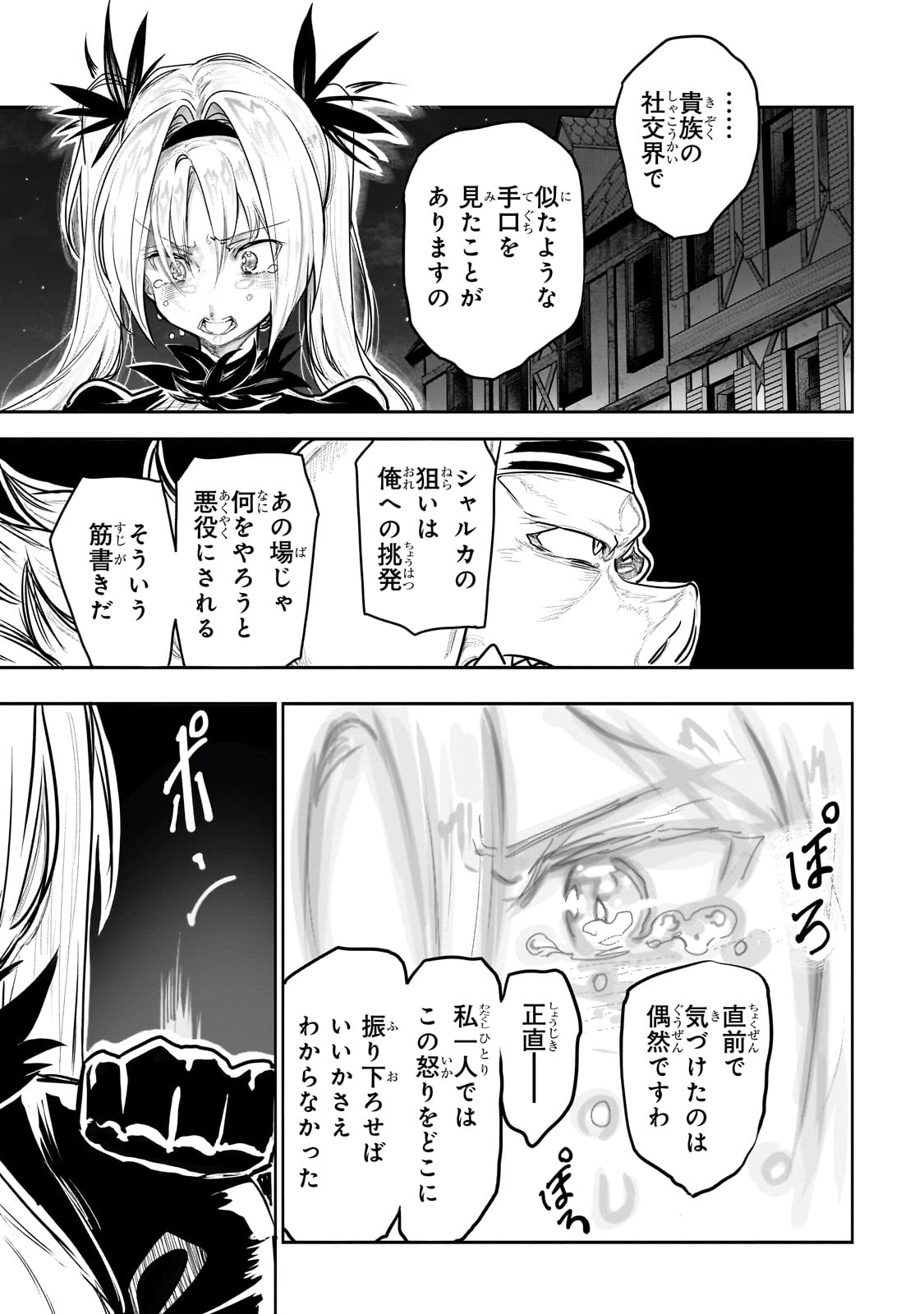 Orc no Shuhai ni Shukufuku wo - Chapter 13 - Page 8